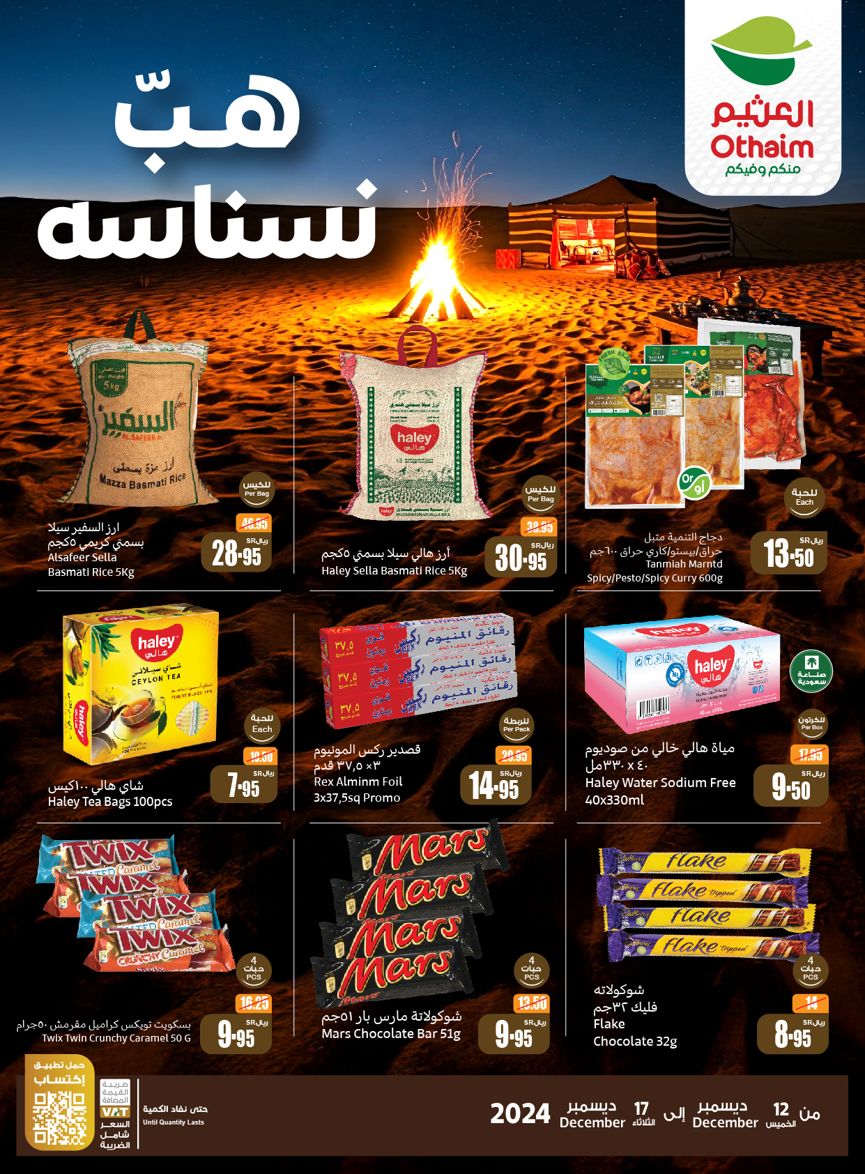 abdullah-alothaim-markets offers from 12dec to 17dec 2024 عروض أسواق عبد الله العثيم من 12 ديسمبر حتى 17 ديسمبر 2024 صفحة رقم 3